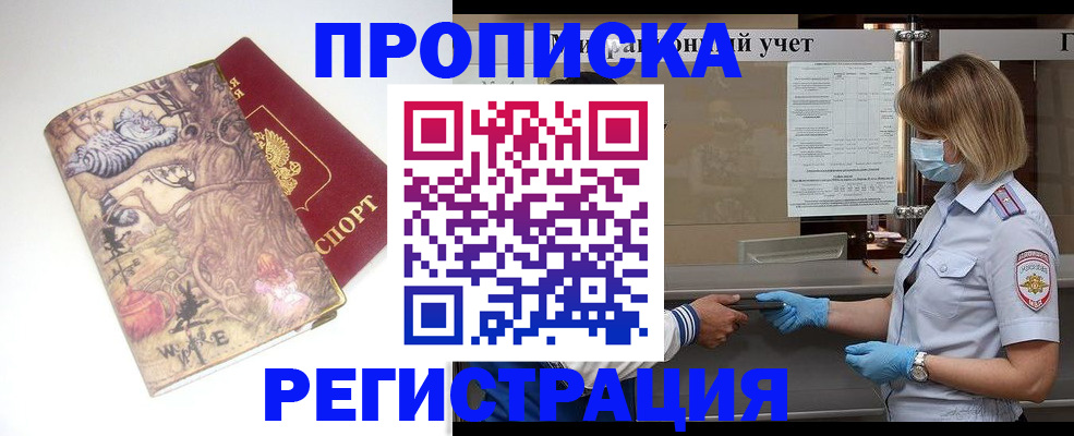 прописка иностранных граждан в Сосновоборске