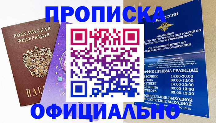временная регистрация собственник в Сосновоборске