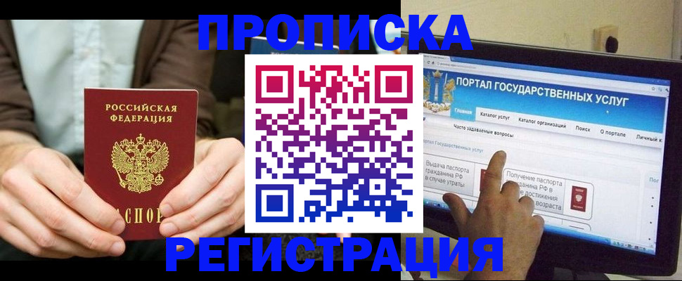 прописка в Сосновоборске